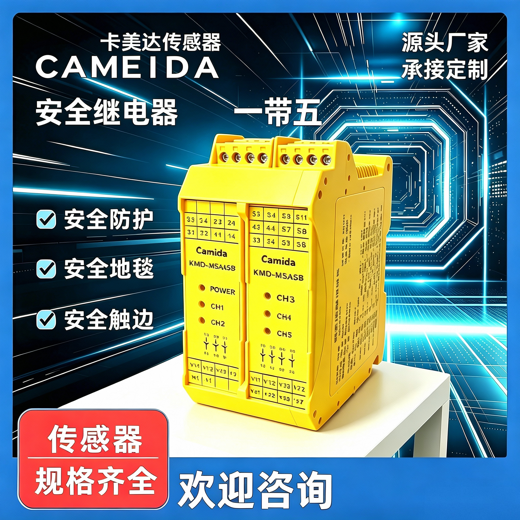 安全继电器KMD-M5A5B 