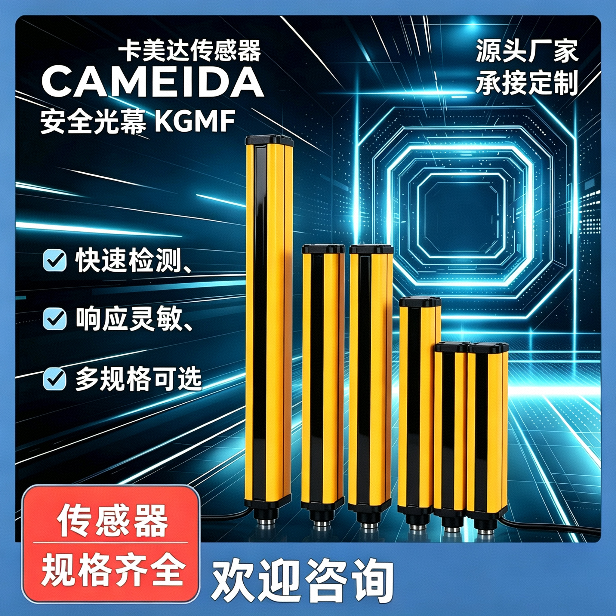 安全光幕KMGF