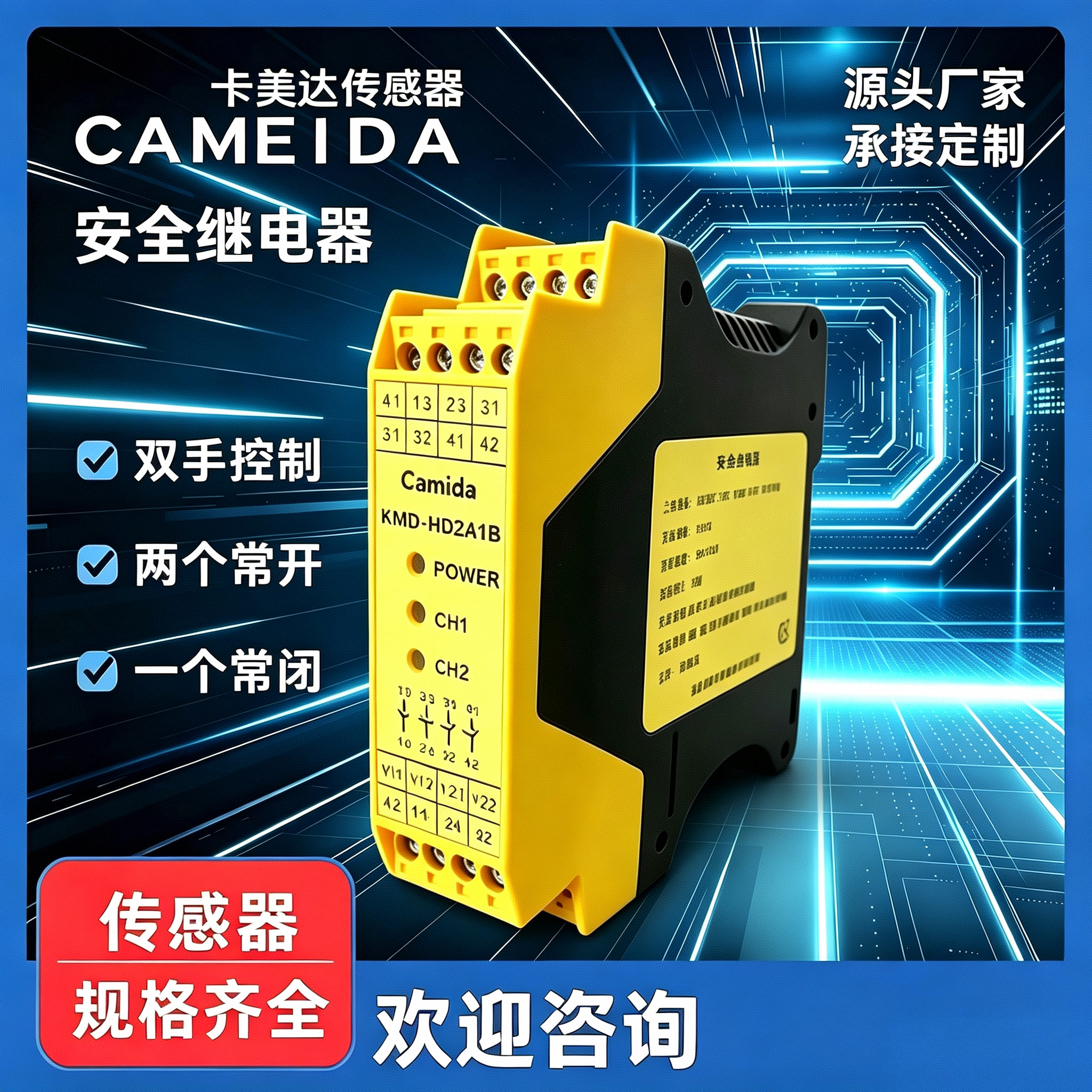 安全继电器KMD-HD2A1B