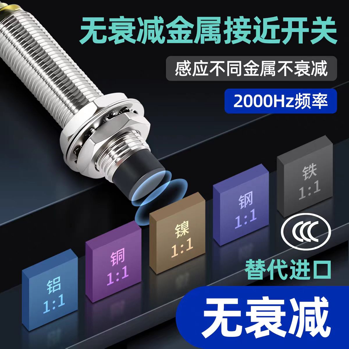 无衰减接近开关-常闭型